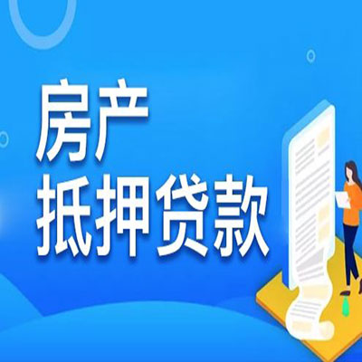柯坪​房产抵押贷款
