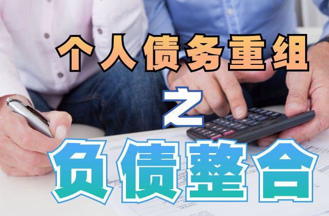柯坪个人信用债务优化申请指南：申请条件全解析