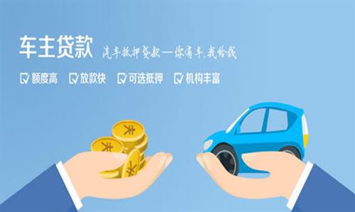 柯坪全款车不押车贷款利息和政策分享！