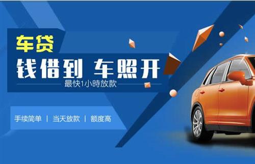柯坪车抵押哪里去办?一两个月多少钱利息？